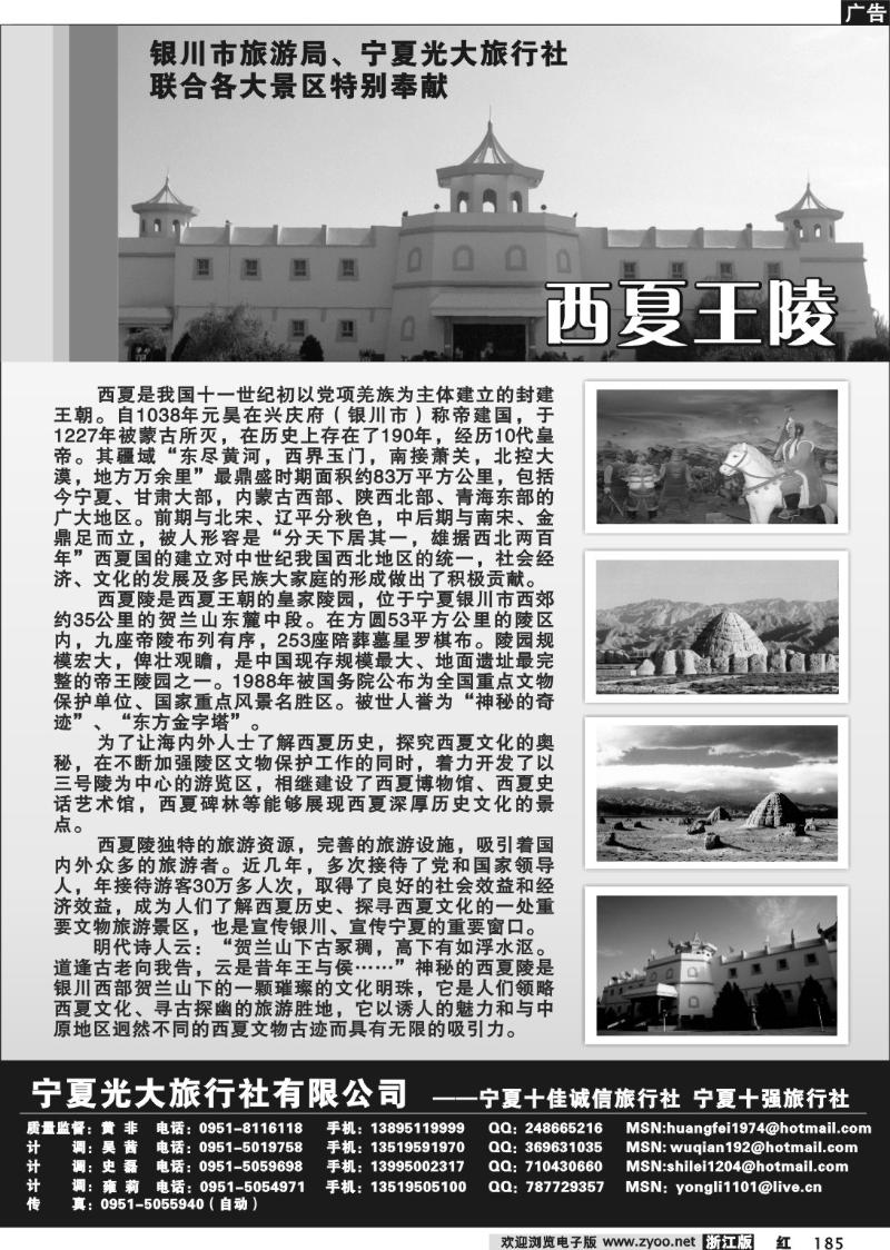 185 宁夏光大旅行社有限公司