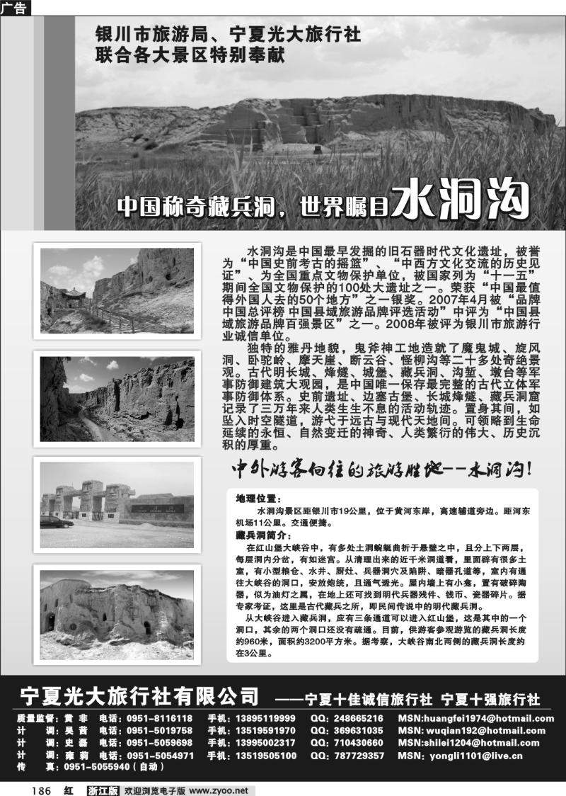 186 宁夏光大旅行社有限公司