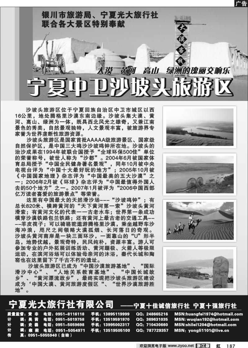 187 宁夏光大旅行社有限公司