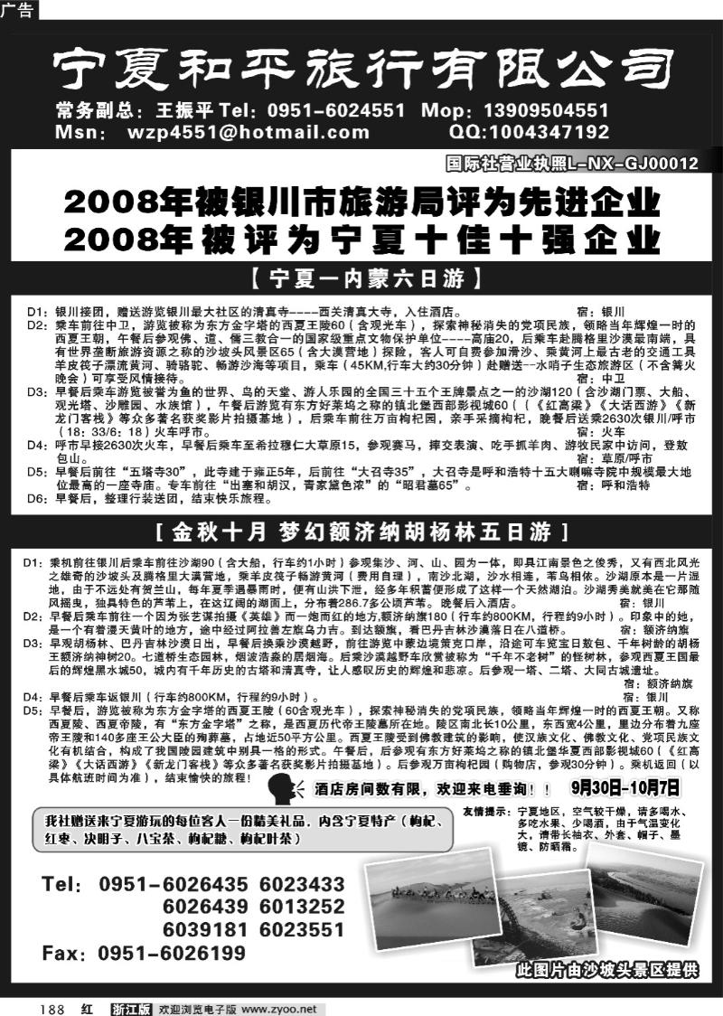 188 宁夏和平旅游公司