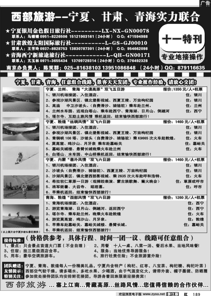 189 宁夏，甘肃，青海专业地接