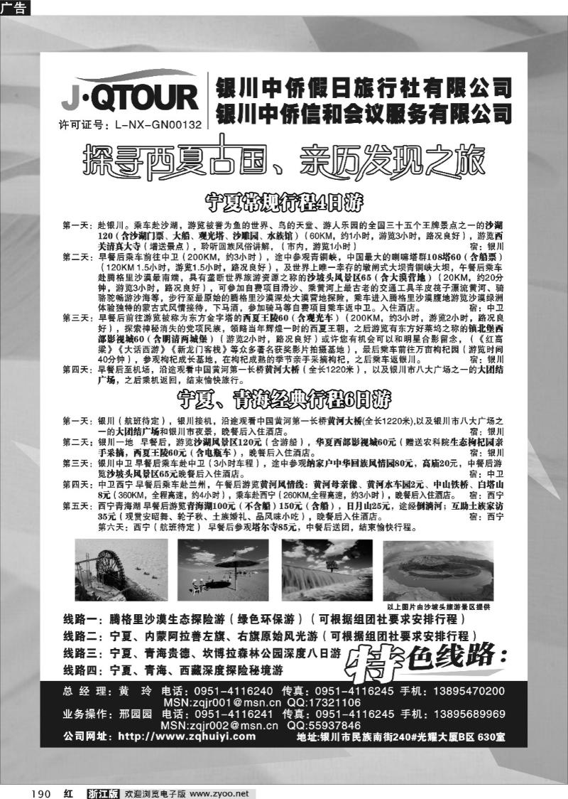190 宁夏中侨旅行社
