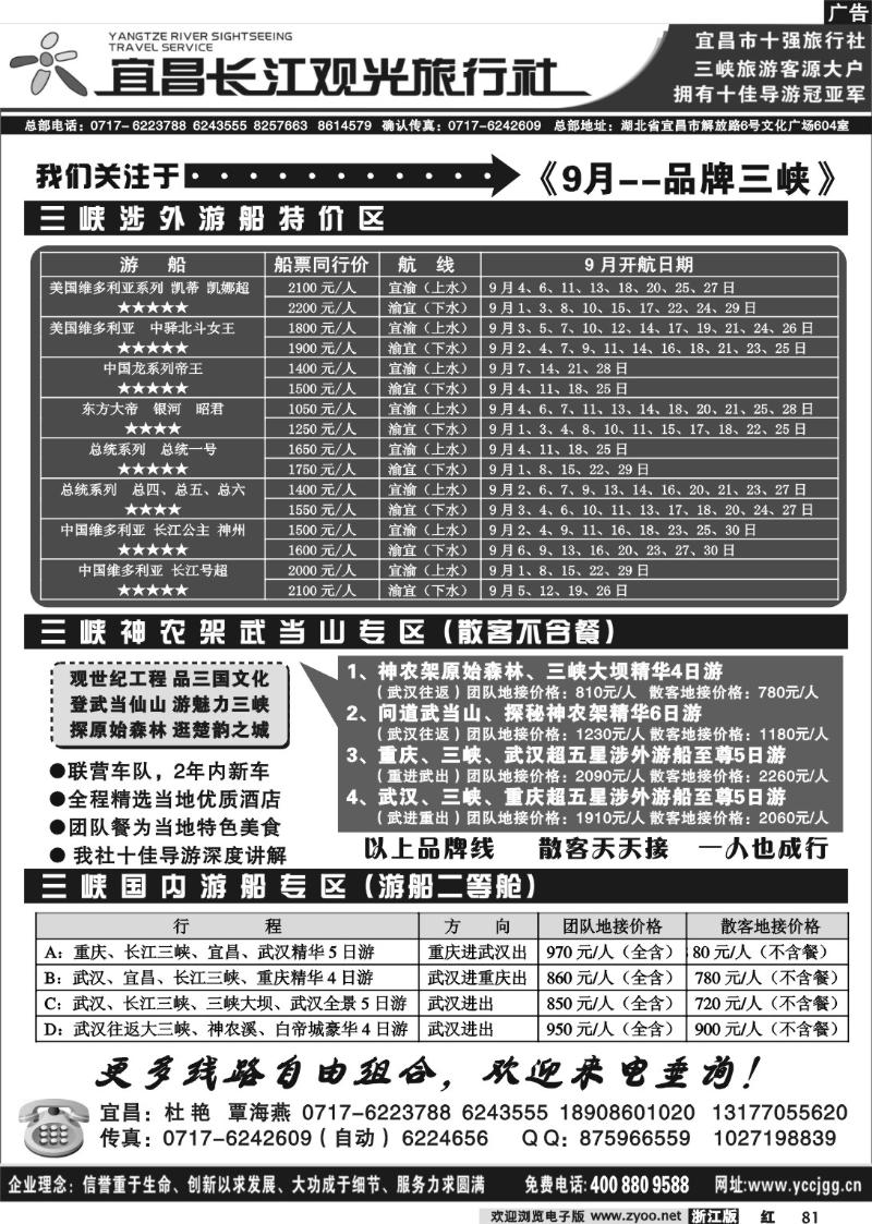 81 宜昌长江观光旅行社