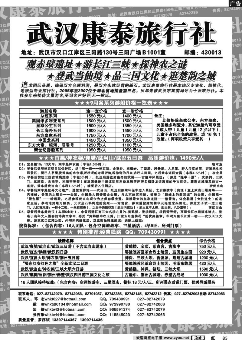 85 武汉康泰旅行社