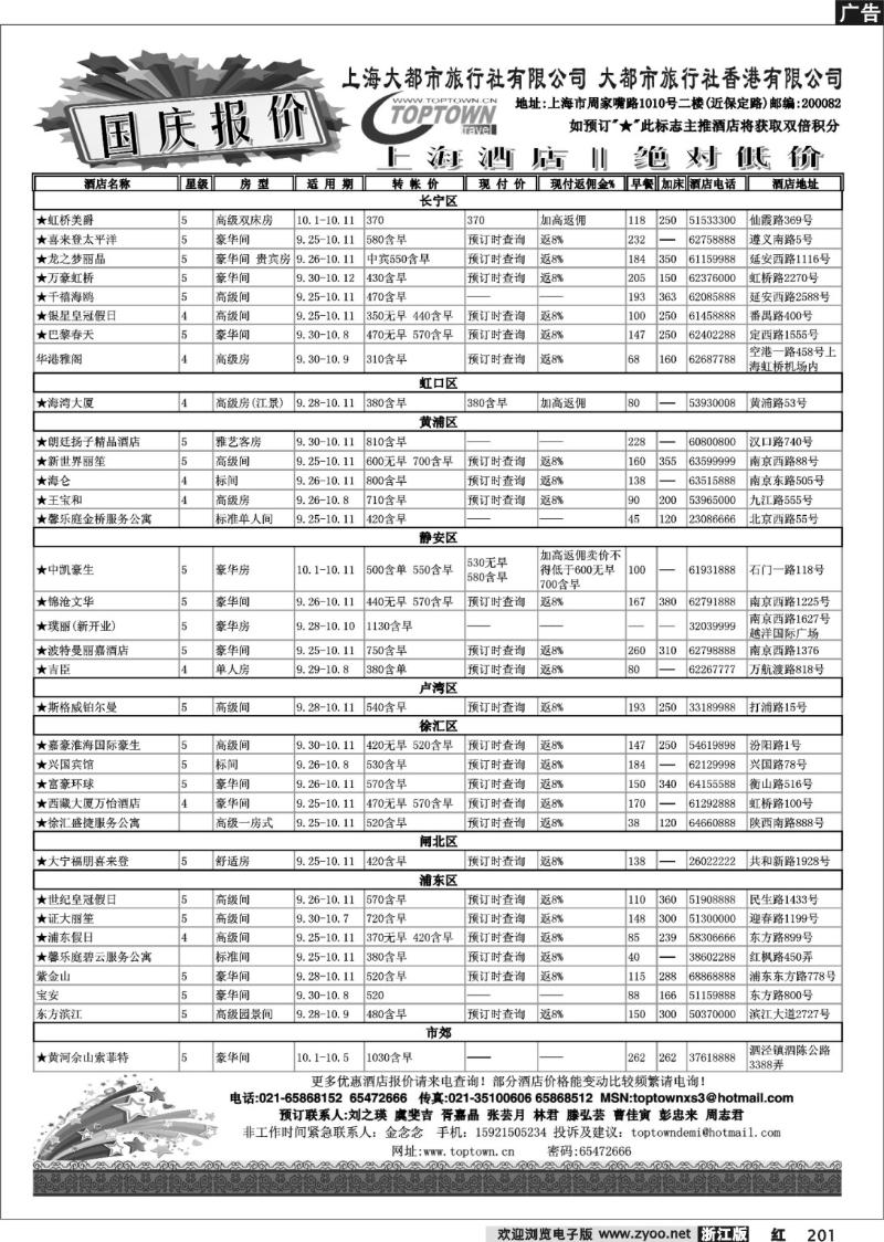 201 大都市—国庆上海酒店报价