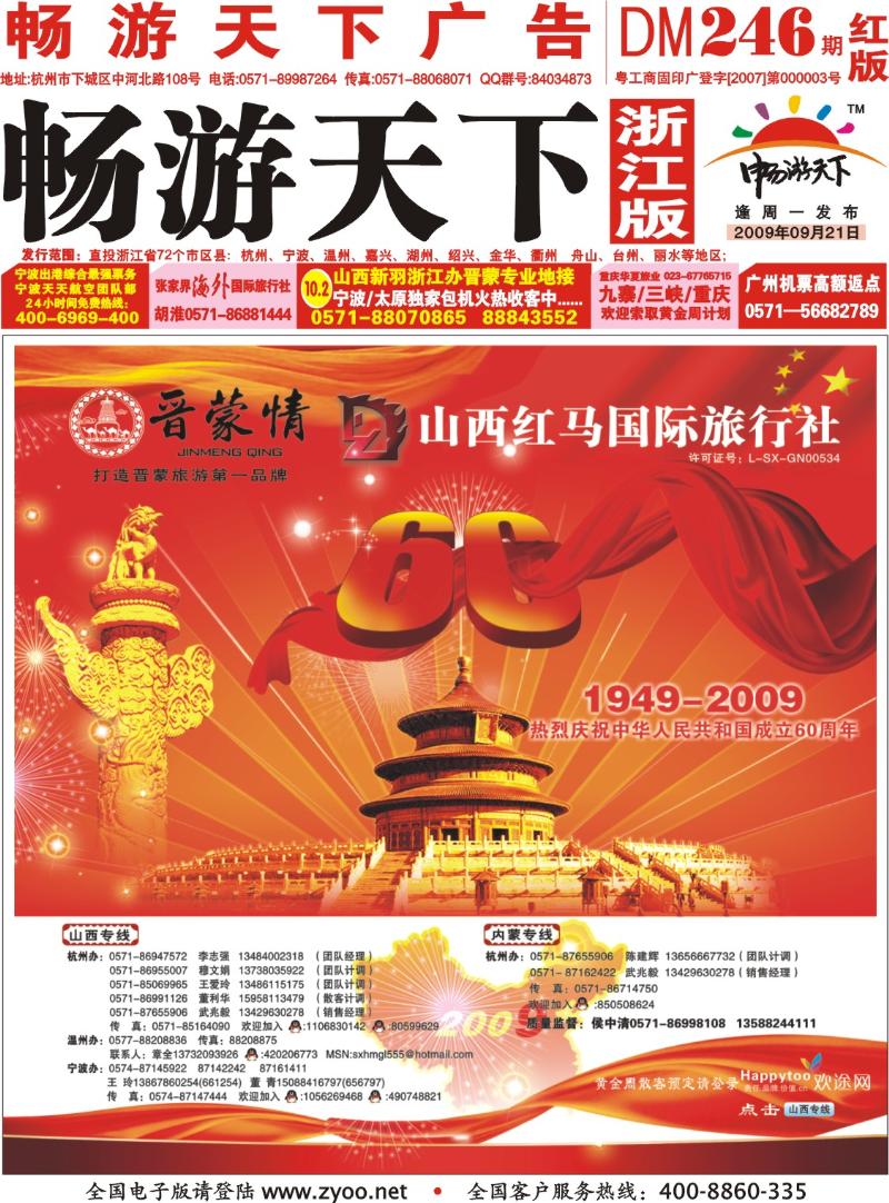 红版封面 山西红马国际旅行社