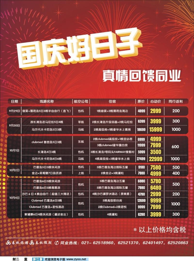 蓝版封二  国庆清仓-真情让利