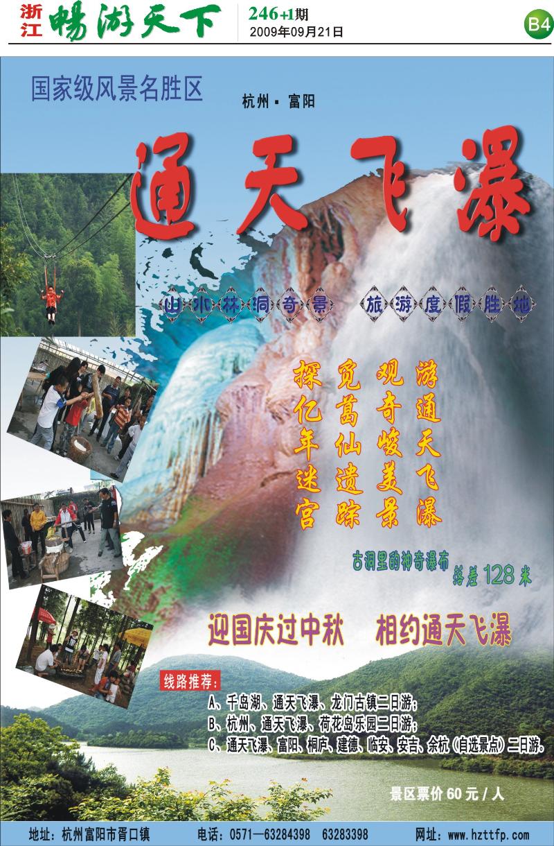 246期报刊 -通天飞瀑B4