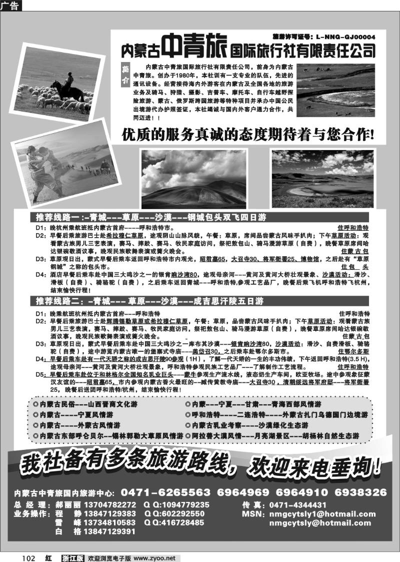 102  内蒙古中青旅国际旅行社