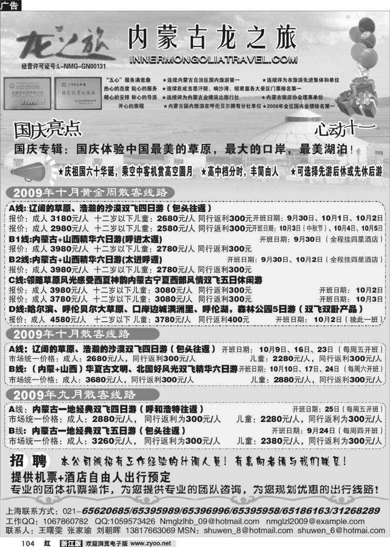 104 内蒙古龙之旅旅行社