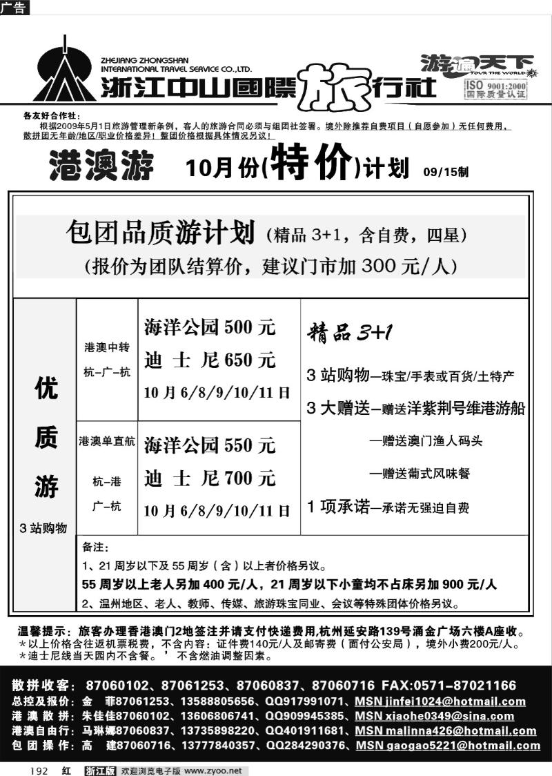 192 浙江中山国旅
