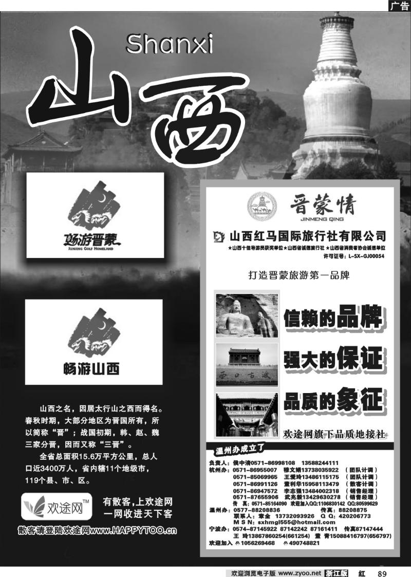 89  山西红马国际旅行社