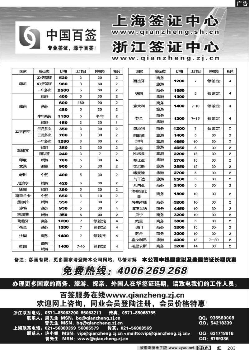 203 浙江百签签证中心
