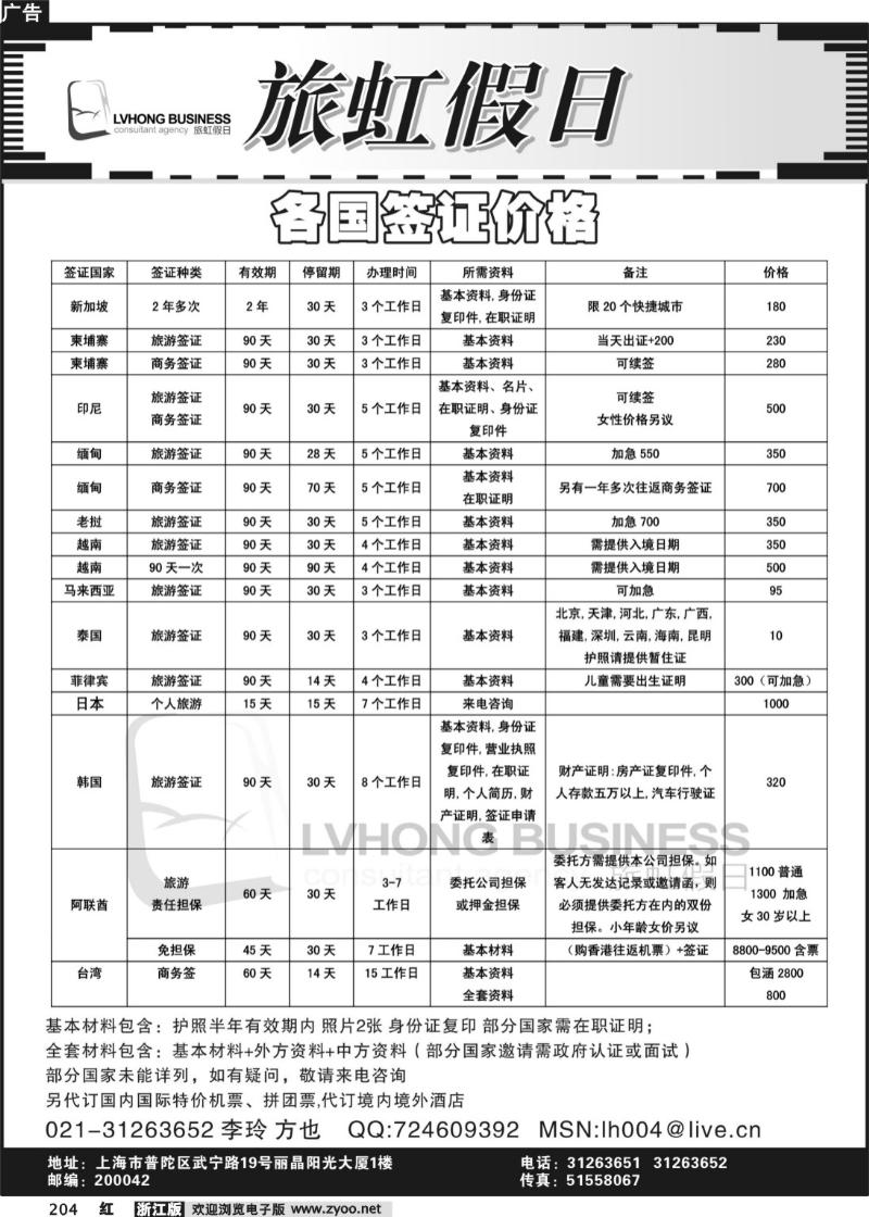 204 旅虹假日-签证报价
