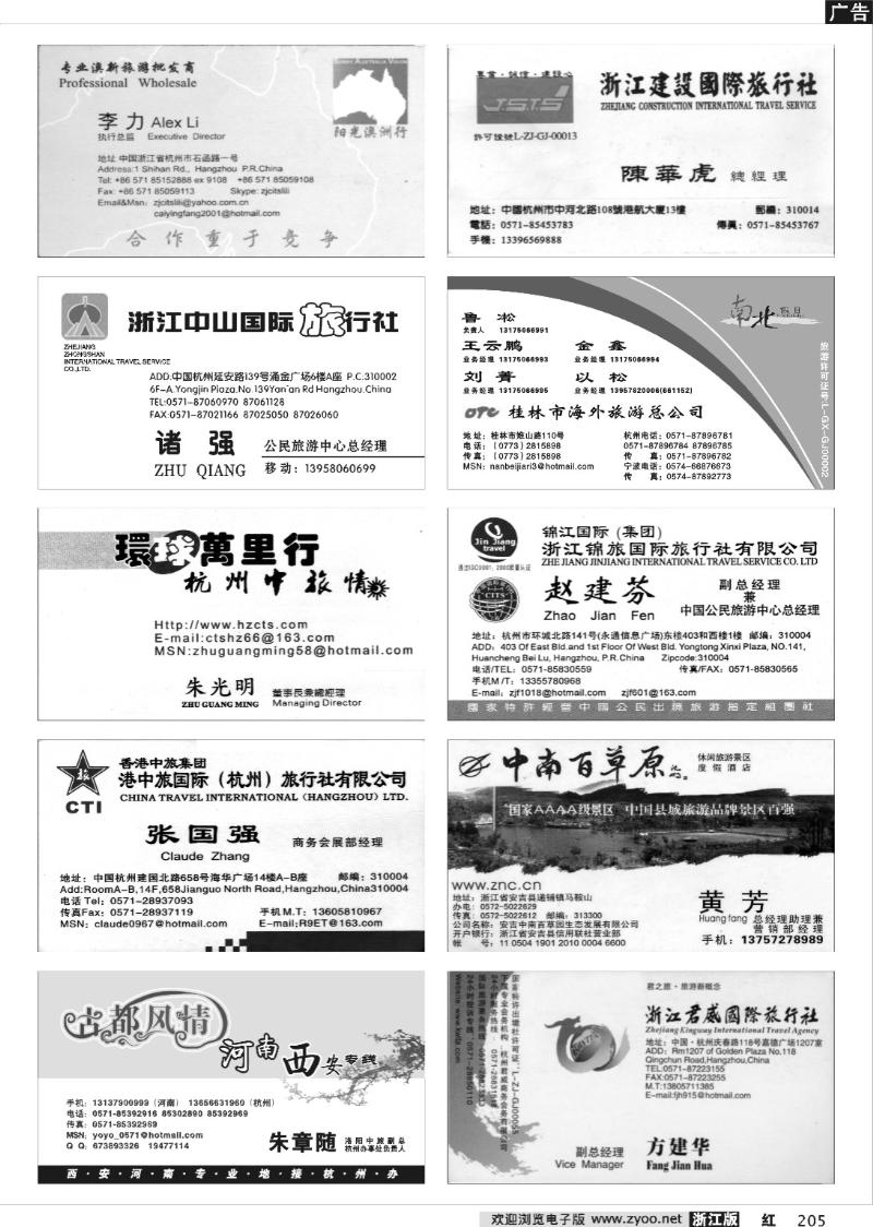 205 畅游天下品牌榜