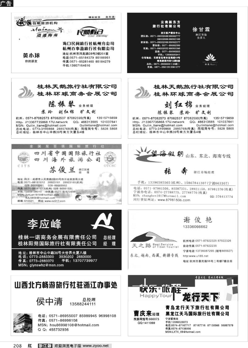 208 畅游天下品牌榜