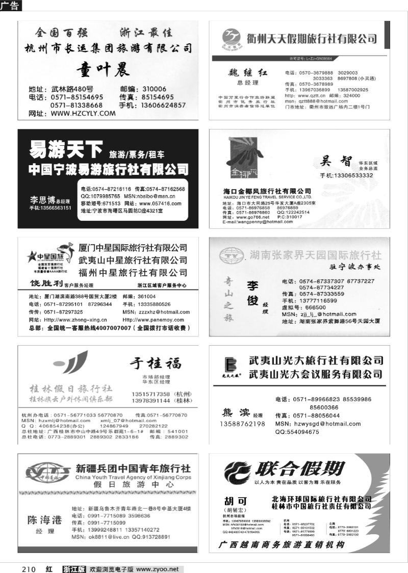 210 畅游天下品牌榜