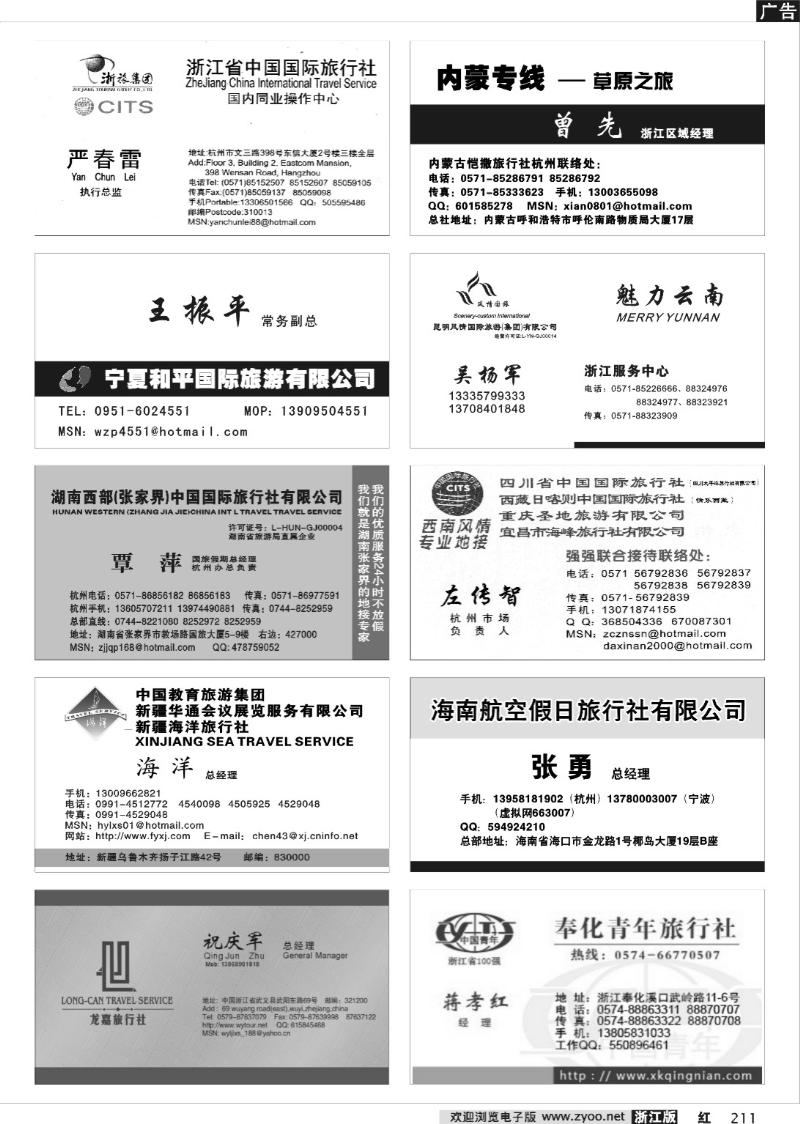211 畅游天下品牌榜