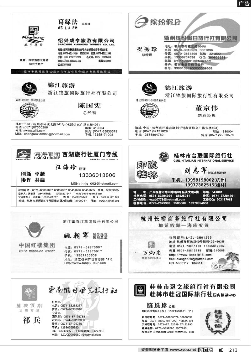 213 畅游天下品牌榜