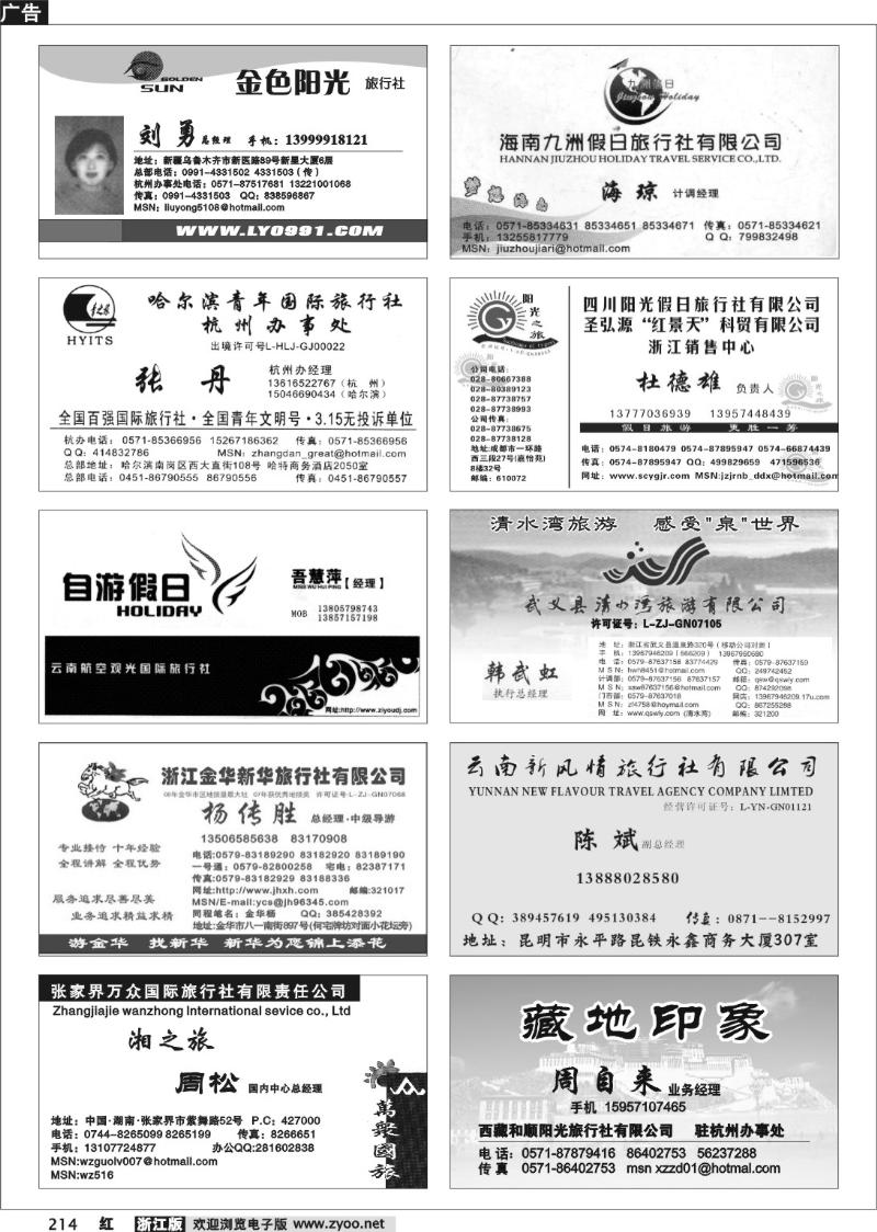 214 畅游天下品牌榜