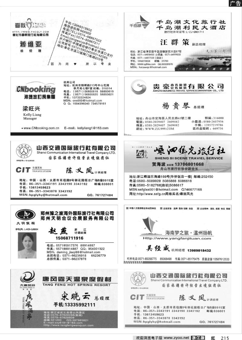 215 畅游天下品牌榜