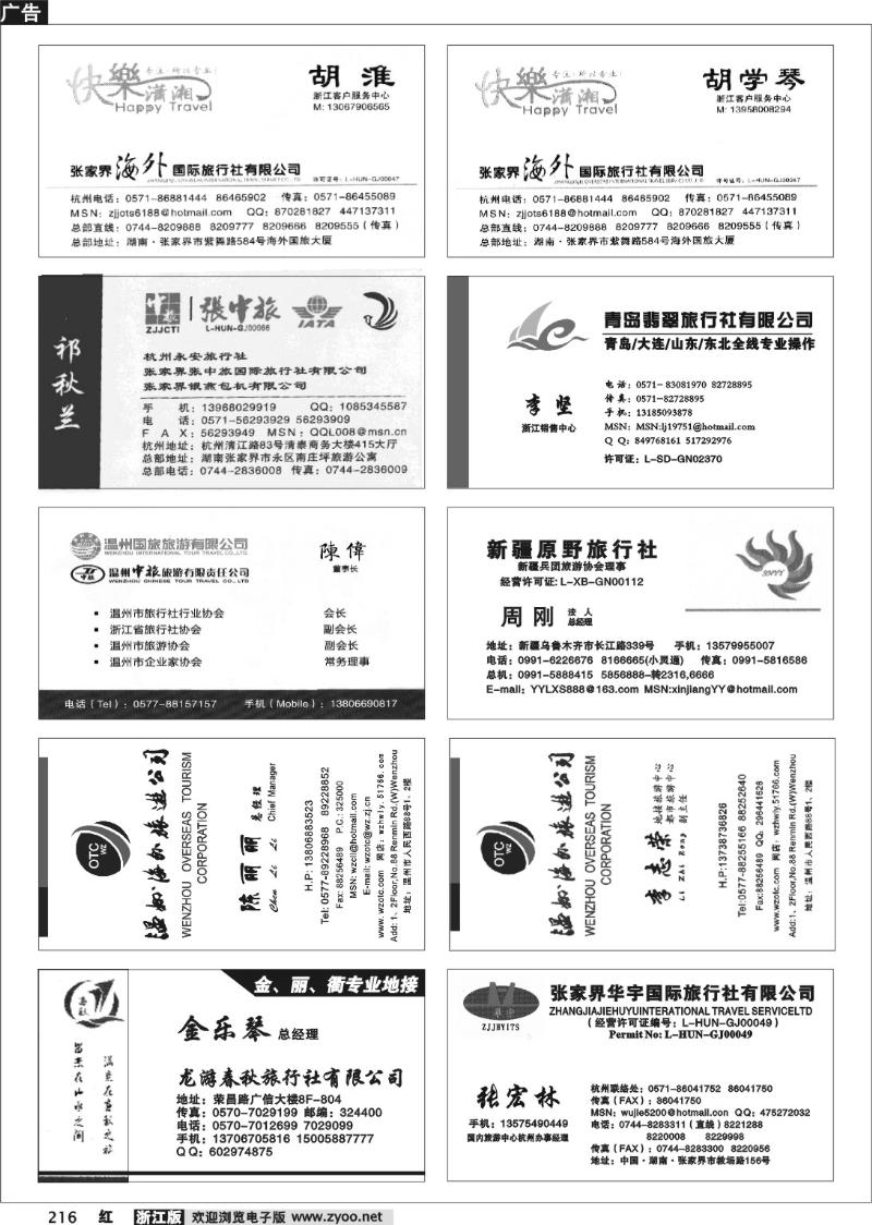 216 畅游天下品牌榜