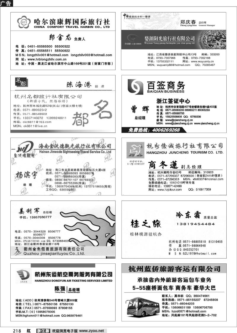 218 畅游天下品牌榜