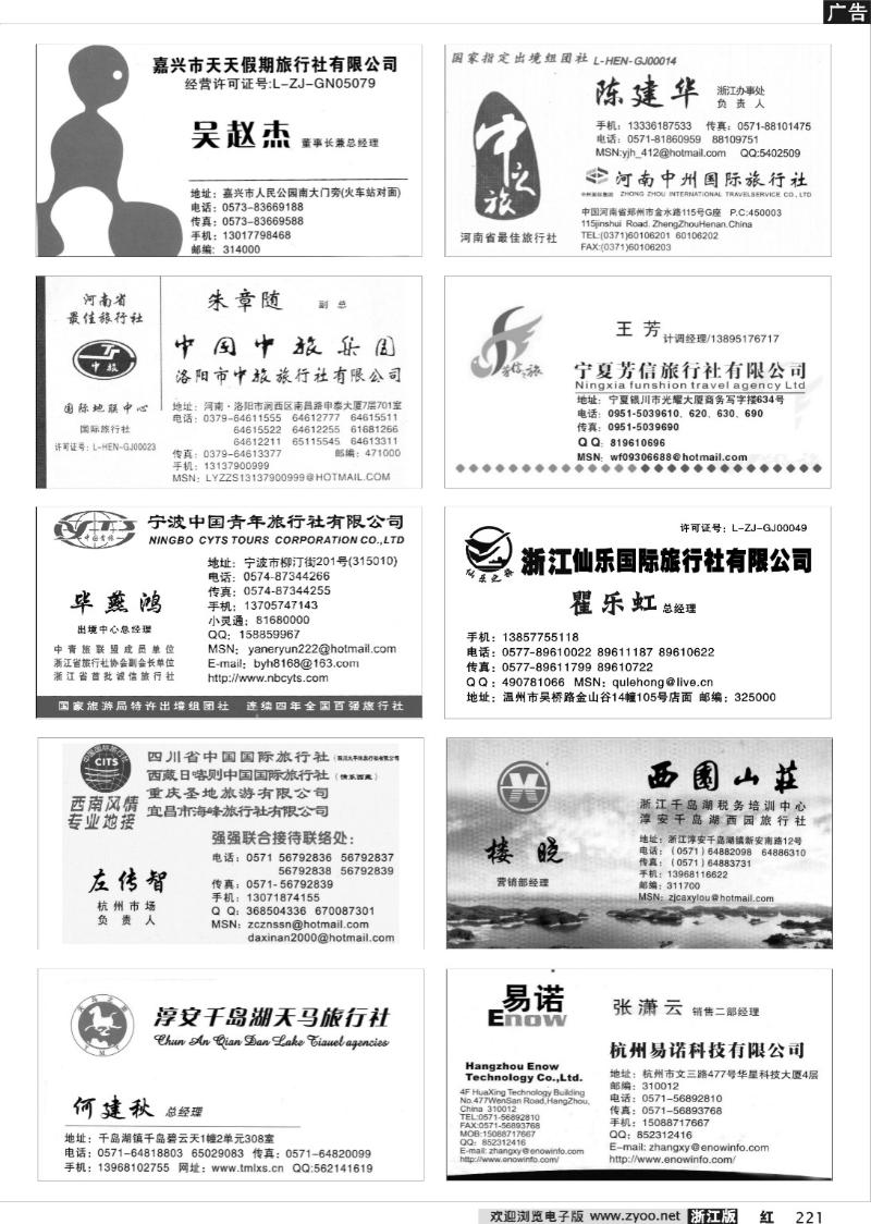 221 畅游天下品牌榜