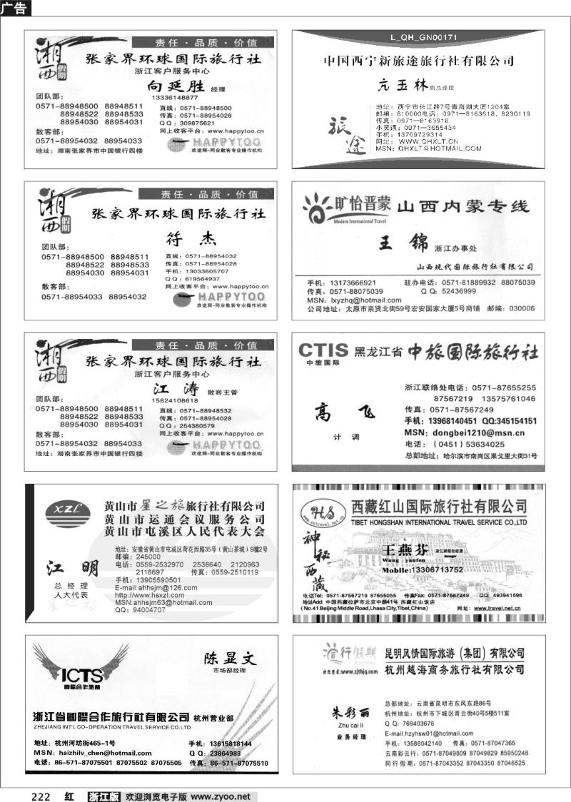 222 畅游天下品牌榜