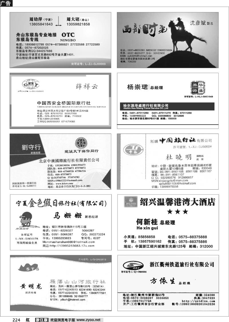 224 畅游天下品牌榜