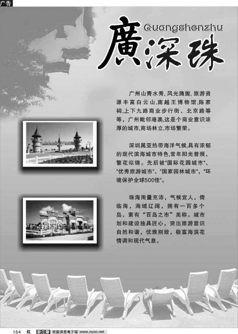 164 广深珠专版