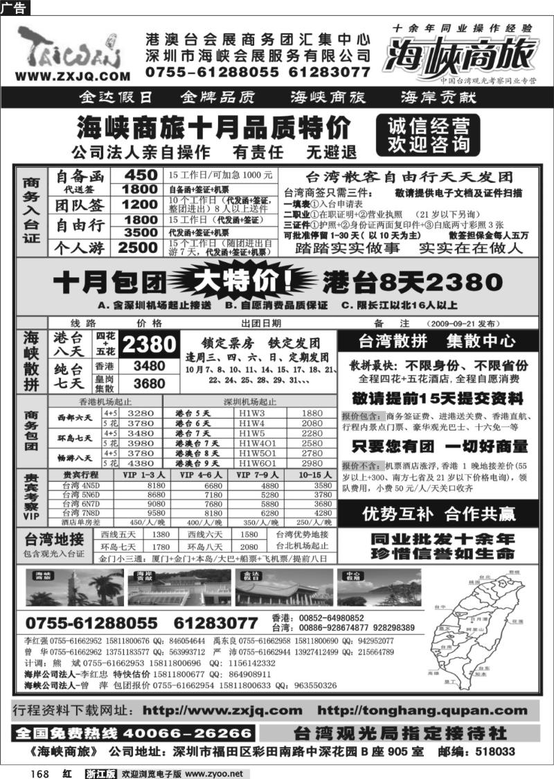 168 海峡商旅-台湾团散汇集中心