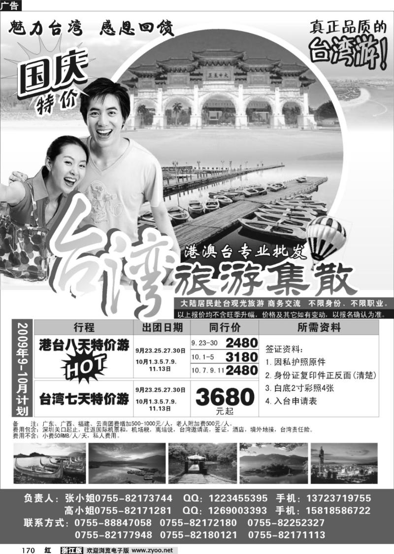 170 台湾专线9-10月计划