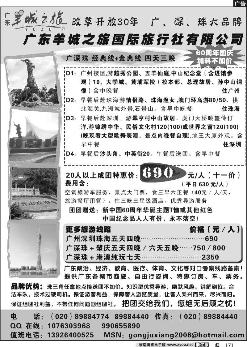 171 羊城之旅-广深珠专业地接