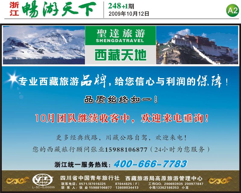 248+1期报刊  A2上 圣达旅游
