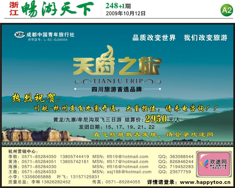 248+1期报刊  A2下 天府之旅