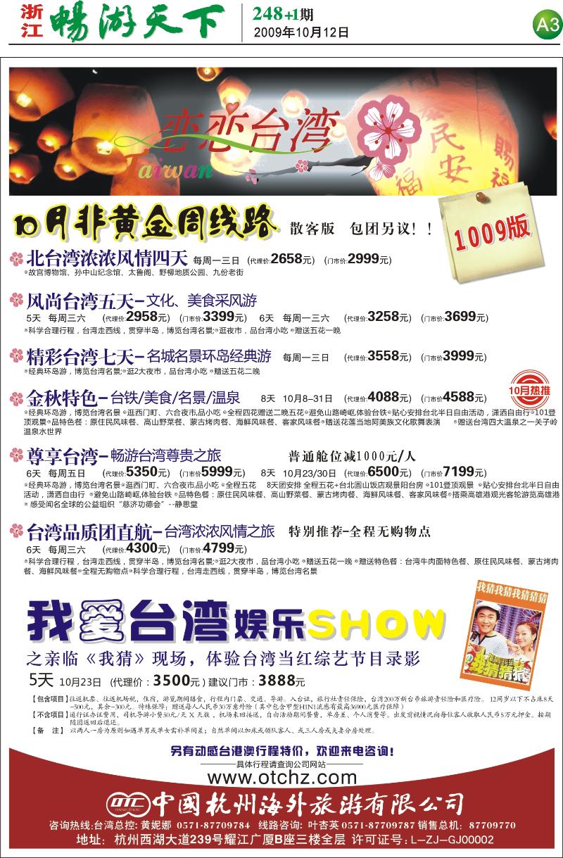 248+1期报刊  A3 杭州海外