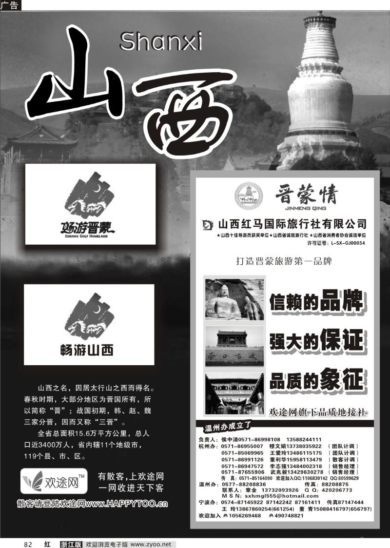 82 山西红马国际旅行社