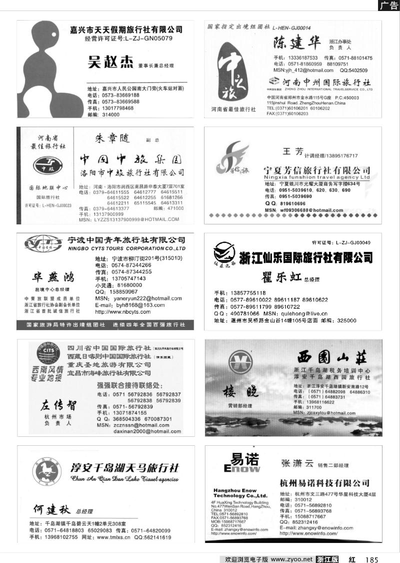 185 畅游天下品牌榜