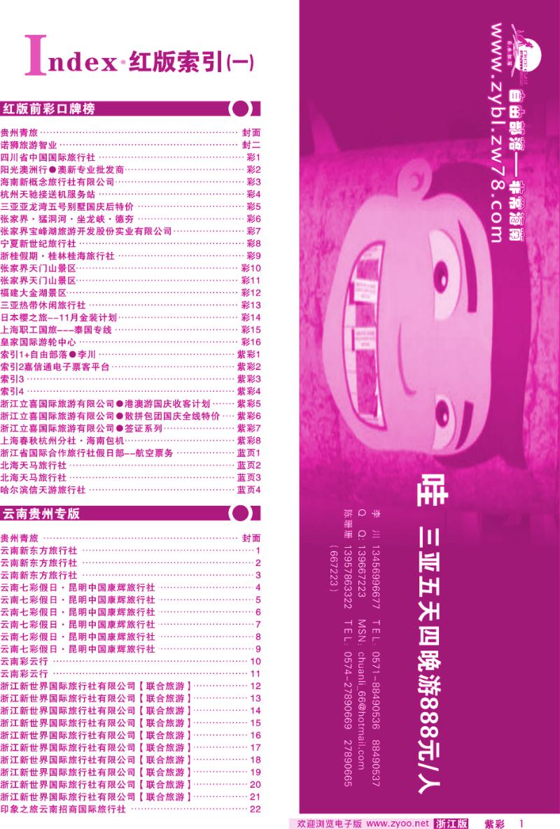 紫彩1 索引1+自由部落●李川