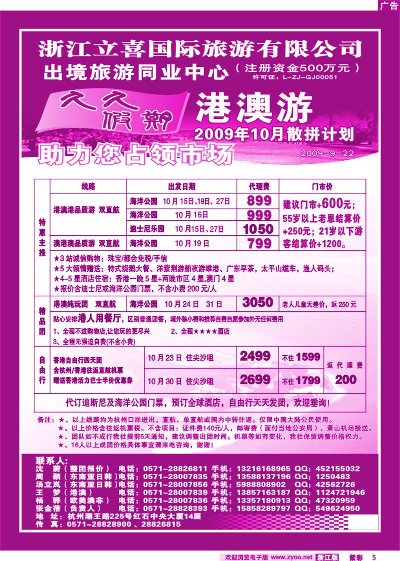 紫彩5 浙江立喜国际旅游有限公司●港澳游国庆收客计划