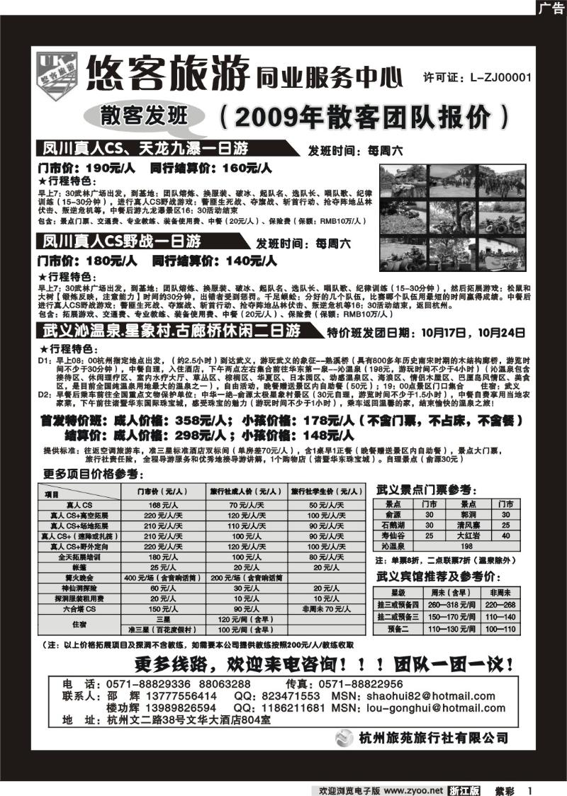 紫彩1  杭州旅苑旅行社●悠客旅游同业中心