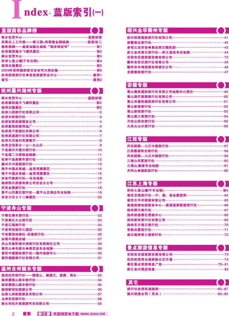 紫彩2  蓝版索引