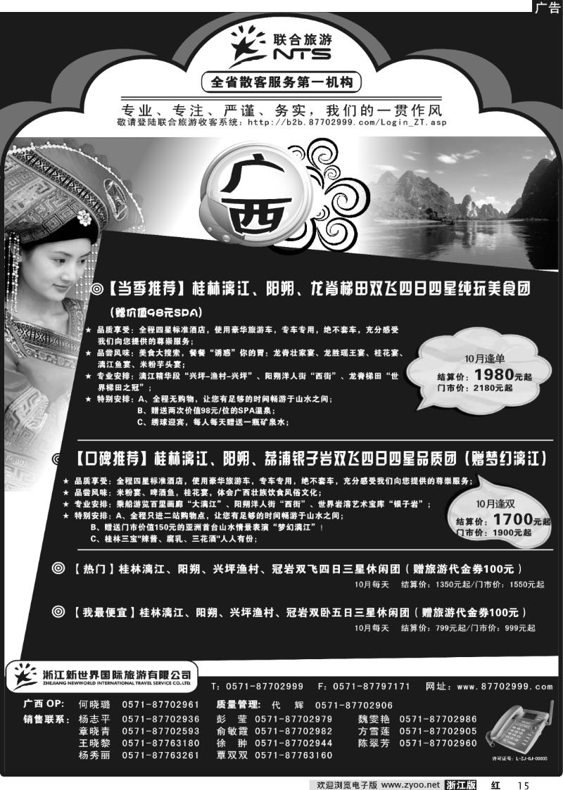15 浙江新世界国际旅行社有限公司