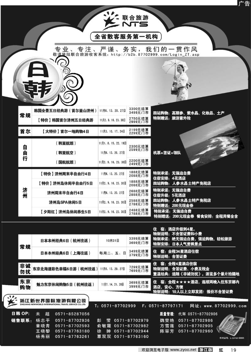 19 浙江新世界国际旅行社有限公司