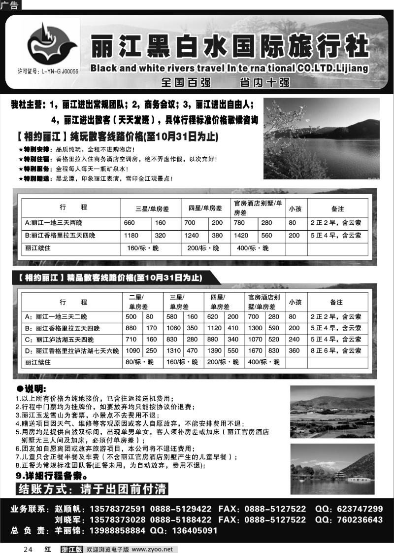 24 丽江黑白水旅行社