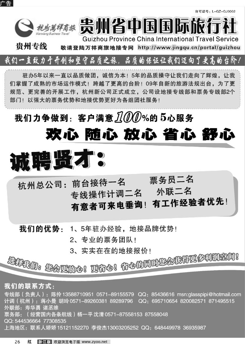 26 杭州万祥商旅-贵州省中国国际旅行社