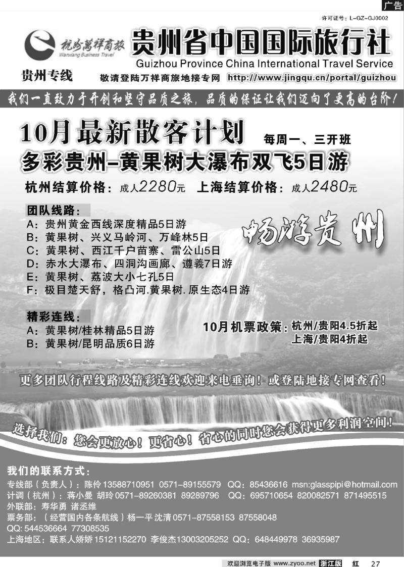 27 杭州万祥商旅-贵州省中国国际旅行社