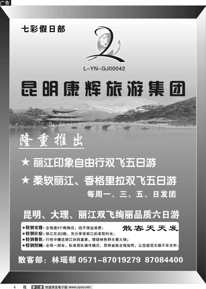 4 云南七彩假日·昆明中国康辉旅行社