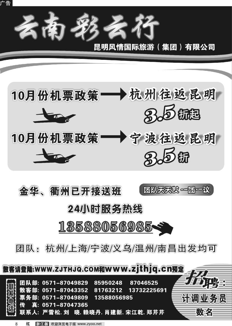 8 云南彩云行